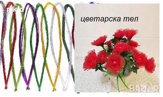 20 бр  0.46 мм цветарска металик цветна тел за декорация изработване на цветя украса торта и др