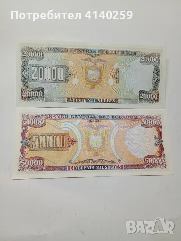 ЕКВАДОР БАНКНОТИ 50,000 ЕСКУДО , снимка 4 - Нумизматика и бонистика - 55999037
