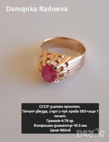 СССР златен пръстен проба 583