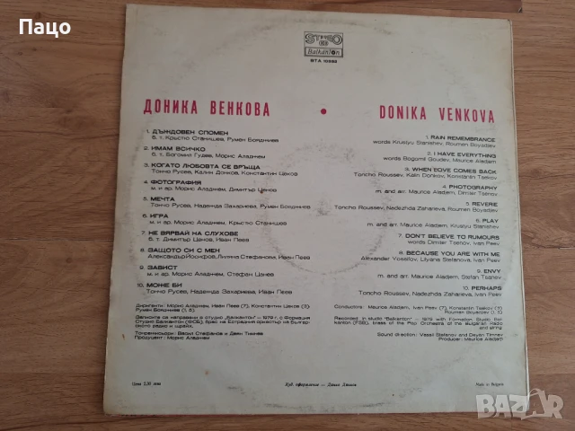 Доника Венкова-ВТА 10332, снимка 6 - Грамофонни плочи - 50738579