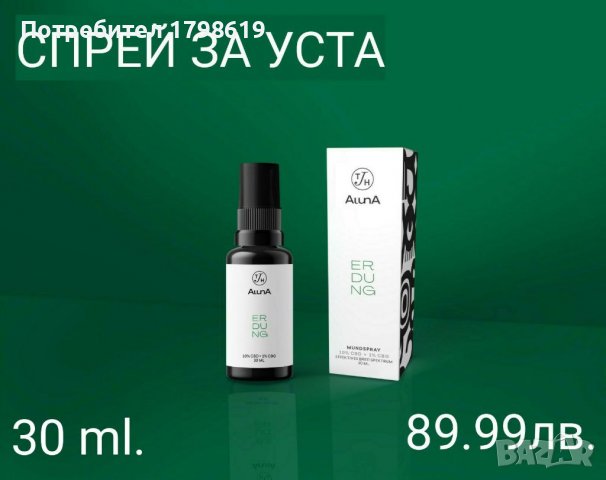 НЕМСКА КОЗМЕТИКА ЗА ТЯЛО И CBD-МАСЛО С ПУЛВЕРИЗАТОР ЗА УСТА!Цените са посочени на снимките., снимка 3 - Козметика за тяло - 36566952