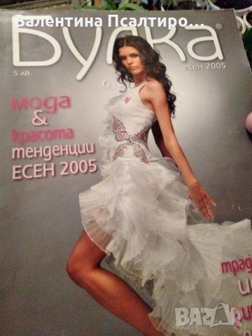 Списание Булка 2005