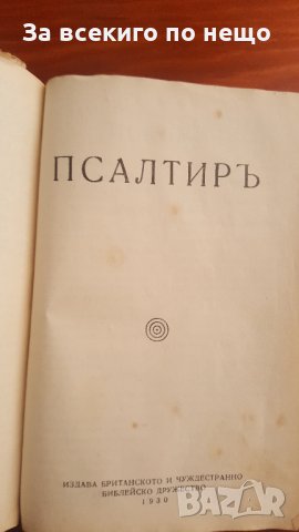 светото евангелие от марк 1930