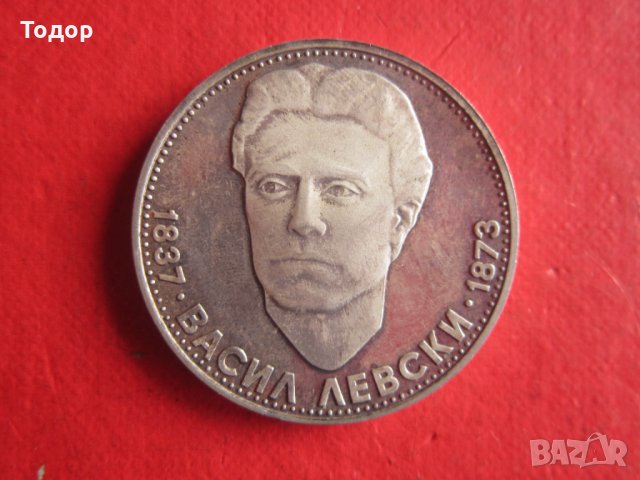 5 лева 1973 Васил Левски сребърна монета , снимка 5 - Нумизматика и бонистика - 35091538