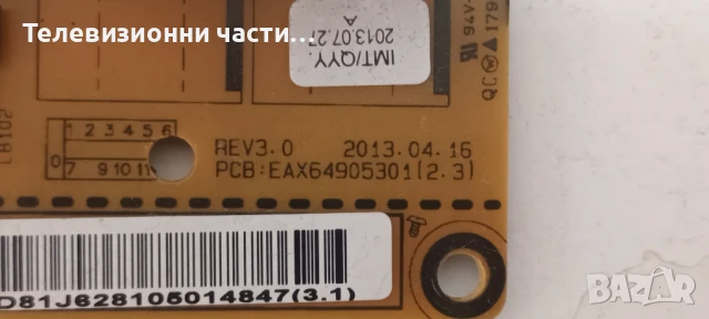 LG 42LN5404 с дефектен екран LC420DUE(SF)(R3)/EAX64905301(2.3)/EAX64891403(1.0)/6870C-0452A, снимка 8 - Части и Платки - 50560801