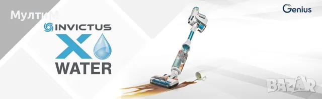 Приставка за мокро почистване X Water за прахосмукачки INVICTUS  X9/X7/X5/X3 , снимка 1