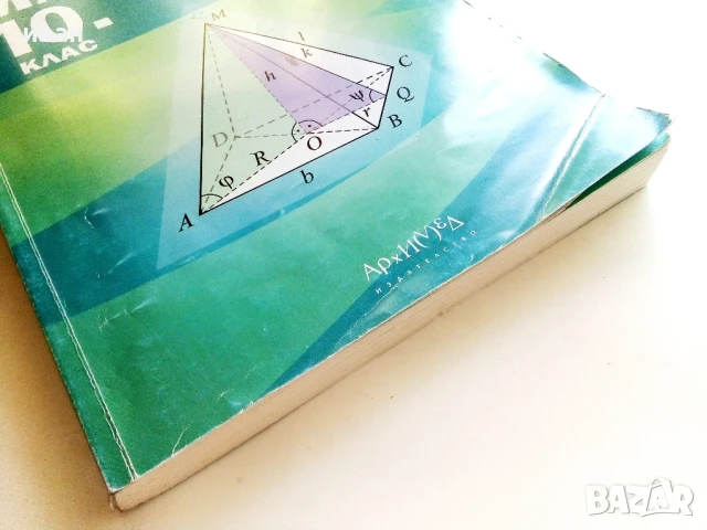 Математика 10.клас - Р.Алашка,М.Алашка,П.Паскалев - 2019г., снимка 8 - Учебници, учебни тетрадки - 51009525