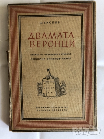 Старинни книги от преди 1945 г. група 3, снимка 7 - Художествена литература - 55791907
