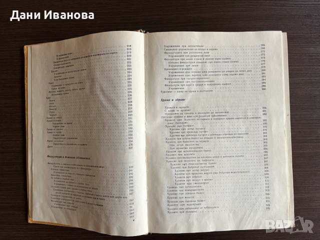 КНИГА ЗА ВСЕКИ ДЕН И ВСЕКИ ДОМ, снимка 6 - Енциклопедии, справочници - 53209793