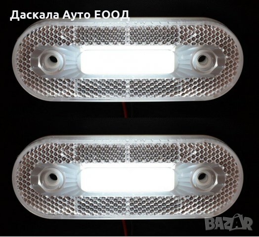 Лед LED НЕОН габарити за камион , БЕЛИ , 12-24V , PAD221W , снимка 1 - Аксесоари и консумативи - 35443626