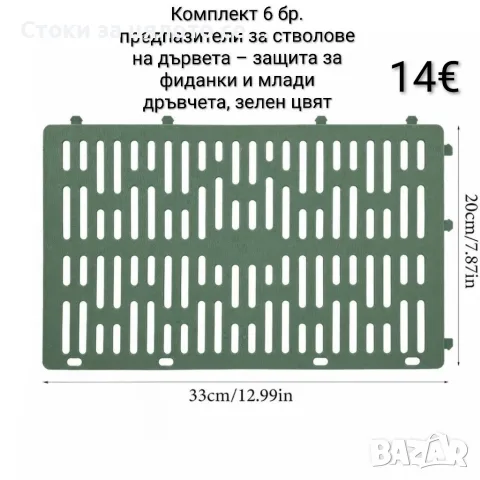 Комплект 6 бр. предпазители за стволове на дървета, снимка 4 - Градински мебели, декорация  - 55314797