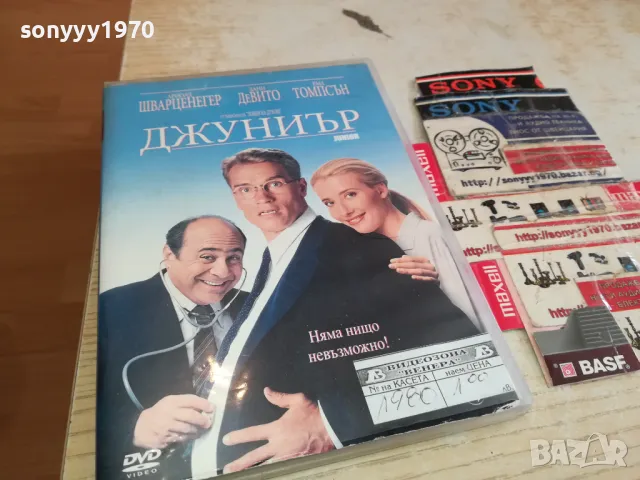 джуниър-двд 1803251330, снимка 2 - DVD филми - 49542237