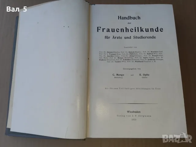 Стар учебник ГИНЕКОЛОГИЯ 1913 г - 802 страници. РЯДЪК !!!