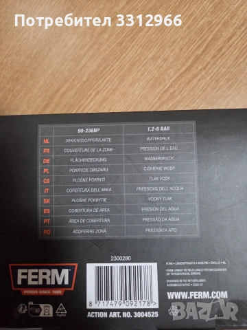 Градинска пръскачка Ferm .Разпръсквач за поливане на райграс , снимка 2 - Други - 53966825