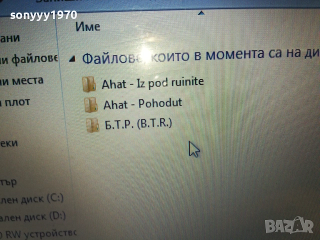 БТР АХАТ MP3 DISC 2610251721, снимка 17 - CD дискове - 52187572