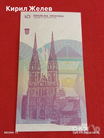 Банкнота 5 динара 1991г. Хърватия перфектно състояние за КОЛЕКЦИОНЕРИ за 53243, снимка 6 - Нумизматика и бонистика - 53189760