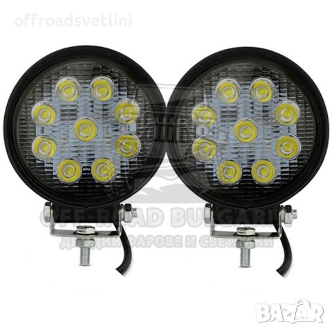 2 БРОЯ Кръгли 27W Диодни Фарове Халоген за джипове, трактори, мотокари