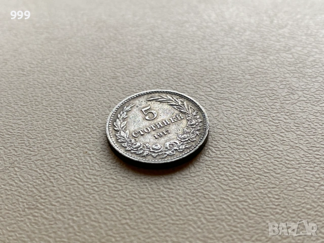5 стотинки 1917 България, снимка 4 - Нумизматика и бонистика - 53922859