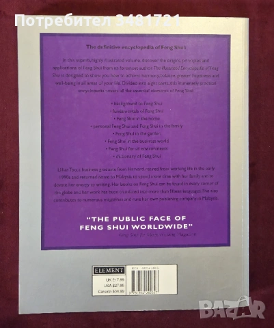 Фън Шуй - голяма илюстрирана енциклопедия /  The Illustrated Encyclopedia of Feng Shui, снимка 14 - Енциклопедии, справочници - 53883047