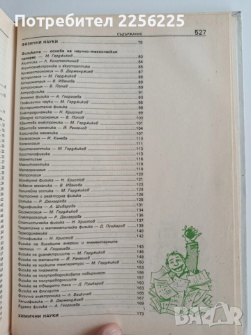 Кратка енциклопедия на науките, снимка 6 - Енциклопедии, справочници - 52965242