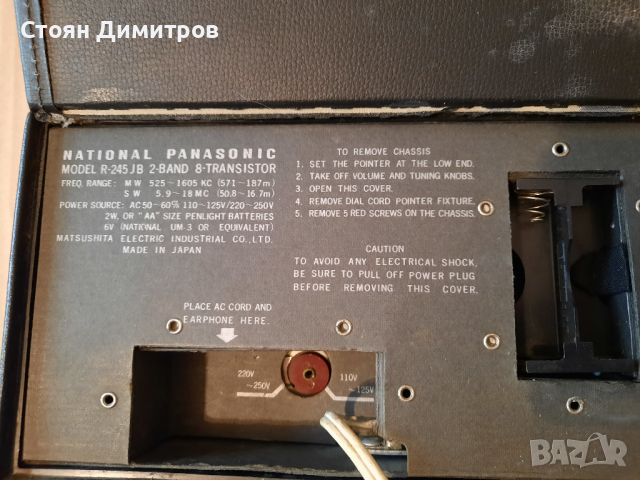 Ретро СВ/КВ радиоприемник National Panasonic R-245JB, снимка 8 - Радиокасетофони, транзистори - 44756633