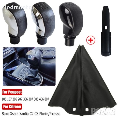 Топка с маншон за скоростен лост за Пежо и Ситроен, снимка 5 - Части - 44148595