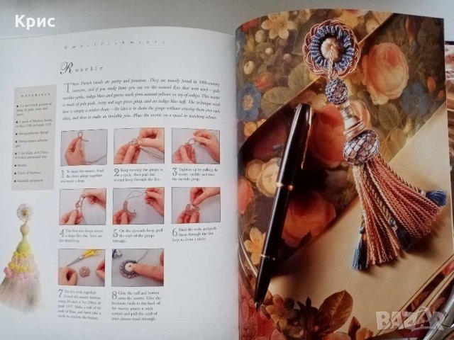 📚 Decorative tassels and how to make them , снимка 6 - Други - 30536354