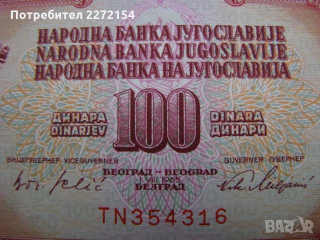 Банкнота 100 динара 1965 UNC, снимка 2 - Нумизматика и бонистика - 31309065