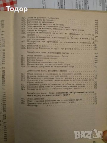 Строителни и пътни машини, снимка 3 - Художествена литература - 9700241