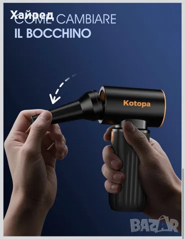 Електрическа въздушна духалка Kotopa МОЩЕН БЕЗЧЕТКОВ МОТОР 200000 RPM 8000mAh черна - НОВА , снимка 8 - Друга електроника - 56247258