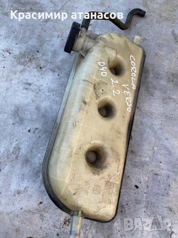 РАЗШИРИТЕЛЕН СЪД ОХЛАДИТЕЛНА ТЕЧНОСТ За Тойота корола версо.2.2 D-4D.136кс.2007г, снимка 2 - Части - 42305586