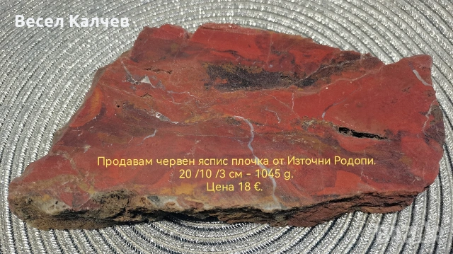 Продавам червен яспис плочка от Източни Родопи. , снимка 3 - Колекции - 53283443