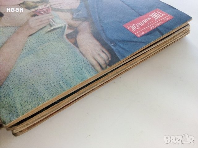 Списание "Жената Днес" - 1958г., снимка 14 - Списания и комикси - 38844411