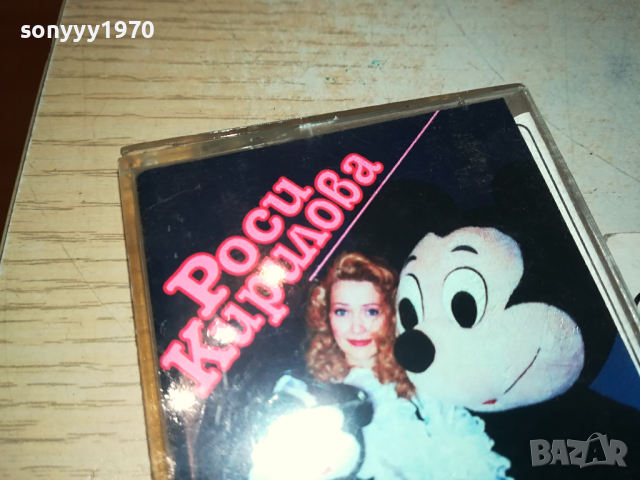 поръчана-РОСИ КИРИЛОВА МИКИ МАУС-КАСЕТА 0303241649, снимка 8 - Аудио касети - 44586115