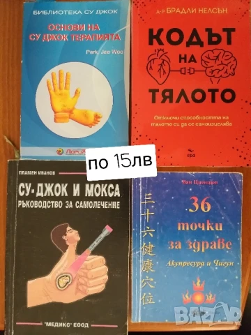 Разпродажба на езотерика и книжки за лечение, снимка 4 - Езотерика - 48980600