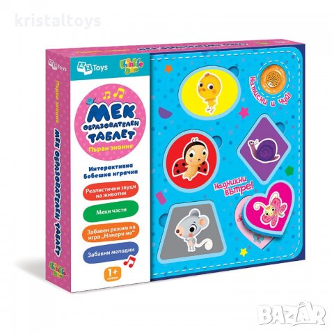 Таблет образователен Първи знания, мек, THINKLE STARS, снимка 1