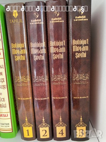 Поредица от книги на проф. Нуреддин Итр , снимка 4 - Енциклопедии, справочници - 39980279