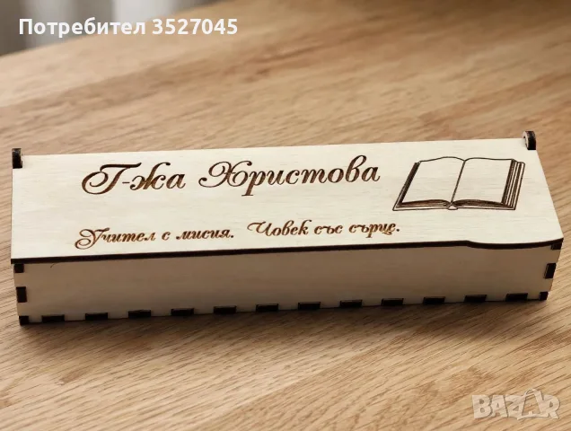 Подарък за учител „Учител с мисия“ – персонализиран PREMIUM комплект 