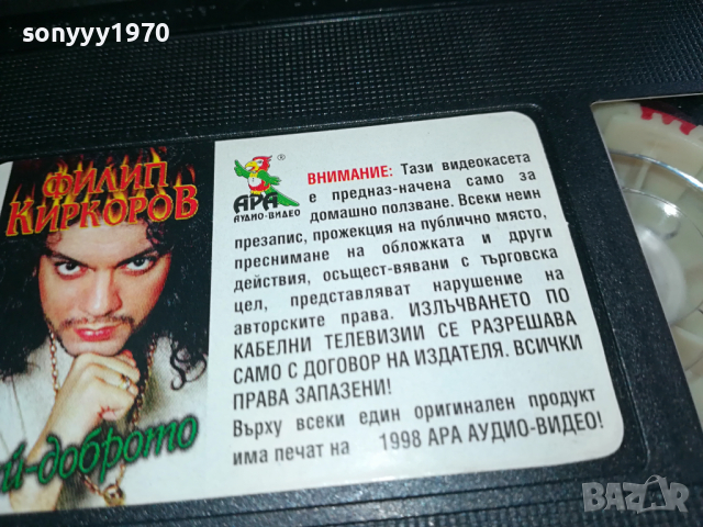 ФИЛИП КИРКОРОВ VHS VIDEO ORIGINAL TAPE 1003241513, снимка 12 - Други музикални жанрове - 44697139