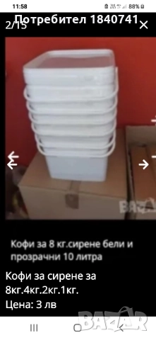 Кофи за сирене за 8кг.4кг.2кг.1кг., снимка 5 - Кутии за съхранение - 48988893