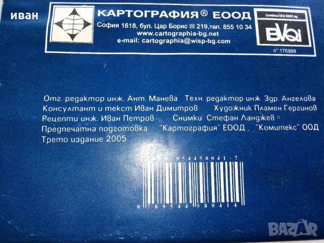 Карта "Рибите в България - къде,кога и как да ловим риба" - 2005 г., снимка 10 - Колекции - 35142262