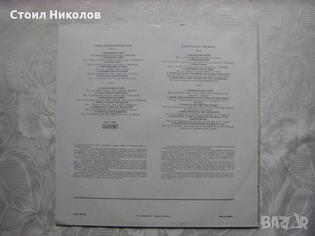 ВНА 11682 - Радио Пловдив представя народна музика от Тракия и Родопите, снимка 3 - Грамофонни плочи - 31849526
