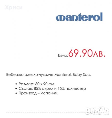Бебешко одеяло-порт бебе Manterol Baby Sac Disney, Мечо пух 80/90 см, снимка 5 - Други - 35147946