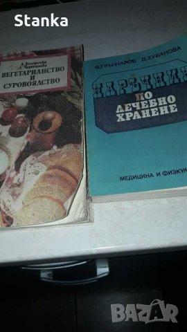 Готварски книги, снимка 2 - Специализирана литература - 29648424