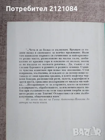 Ехо от вековете / Атанас Пеев, снимка 3 - Художествена литература - 49778513