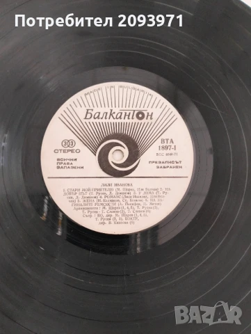 Грамофонни плочи (големи),с песни на Лили Иванова и Емил Димитров , снимка 4 - Грамофонни плочи - 51040866