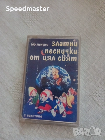 Златни песнички от цял свят