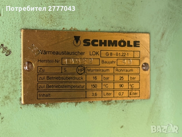 Топлообменник SCHMÖLE – масло/вода, до 100 bar, индустриален, снимка 3 - Други машини и части - 52974549