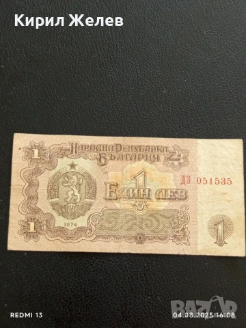 Пет Банкноти 1 лев 1974г. НРБ от соца стари редки за КОЛЕКЦИЯ ДЕКОРАЦИЯ 50780, снимка 13 - Нумизматика и бонистика - 51249773
