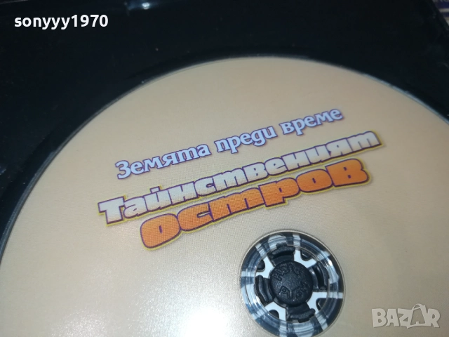 ТАЙНСТВЕНИЯТ ОСТРОВ ДВД 2711250717, снимка 15 - DVD филми - 52556422